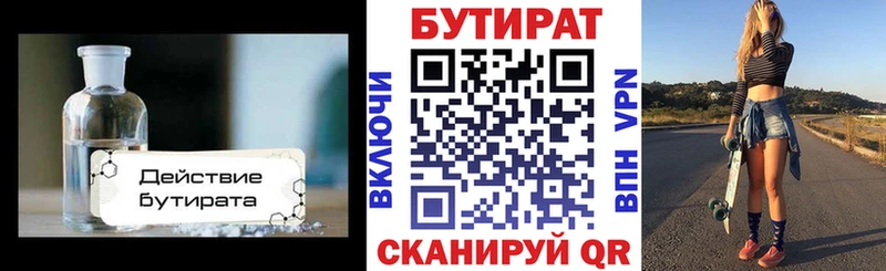 Бутират оксана  Купить где  Черногорск 